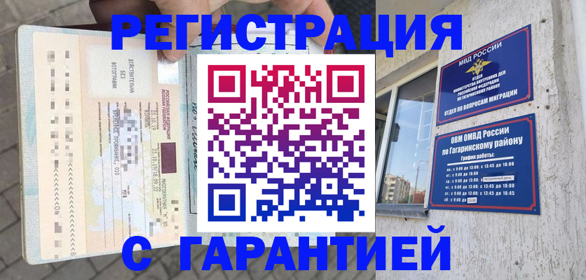 временная регистрация 2025 в Одинцово