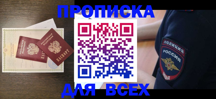 временная регистрация поиск в Одинцово